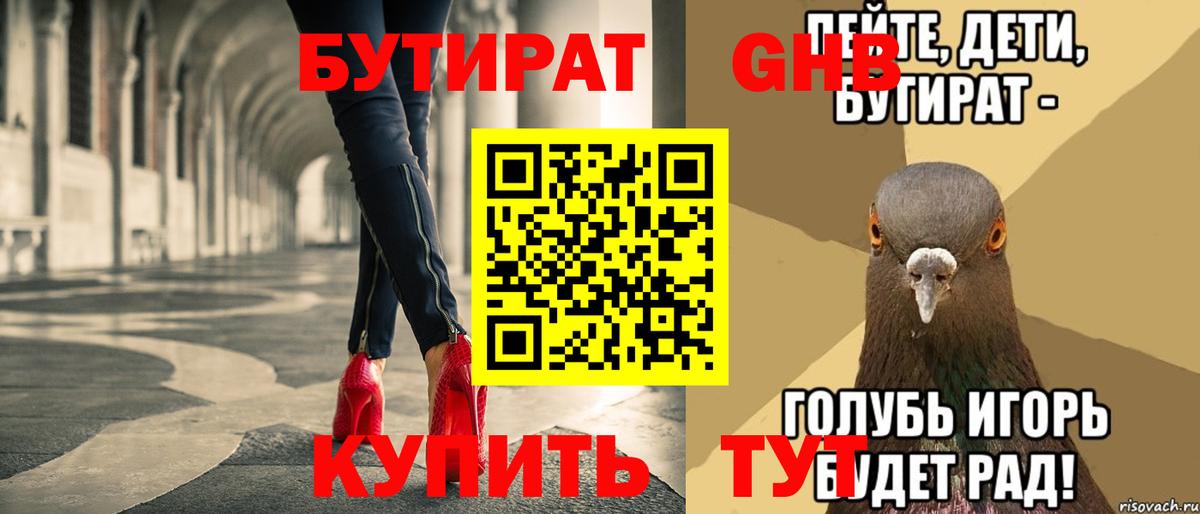 Александров  БУТИРАТ BDO 33%  Бутират  Вход с VPN 
