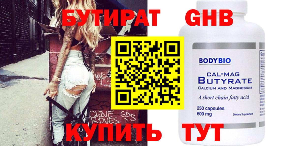 Бутират буратино Александров