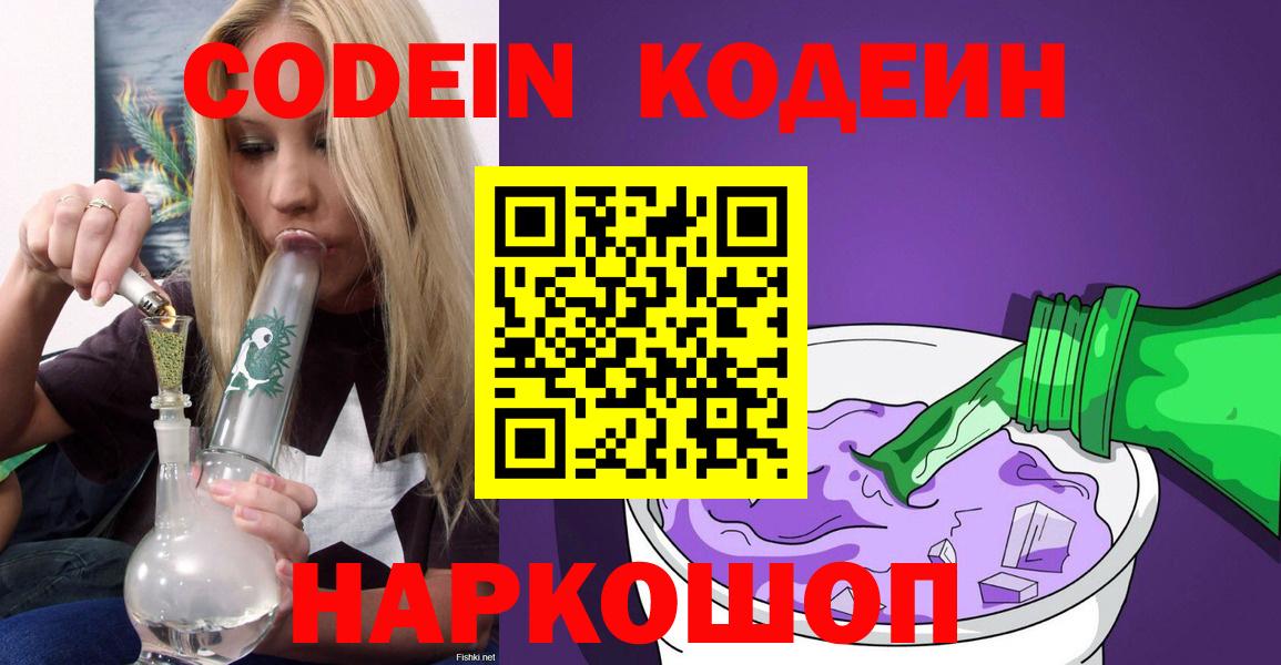 Codein напиток Lean (лин)  Вход с VPN  Александров  Codein напиток Lean (лин) 