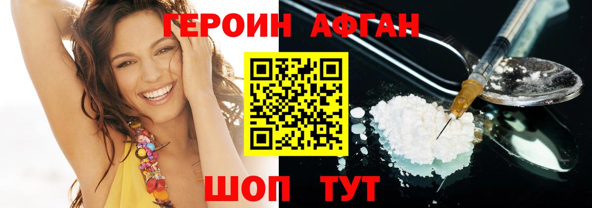 ГЕРОИН Heroin  Александров 