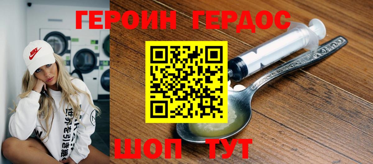 ГЕРОИН VHQ Александров