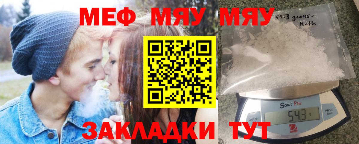 МЯУ-МЯУ mephedrone  Меф  Александров  МЕФ mephedrone 